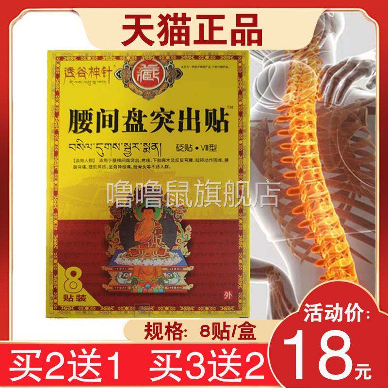 噜噜鼠正品透谷神针腰间盘突出贴砭贴颈椎腰椎间盘贴天猫旗舰官方