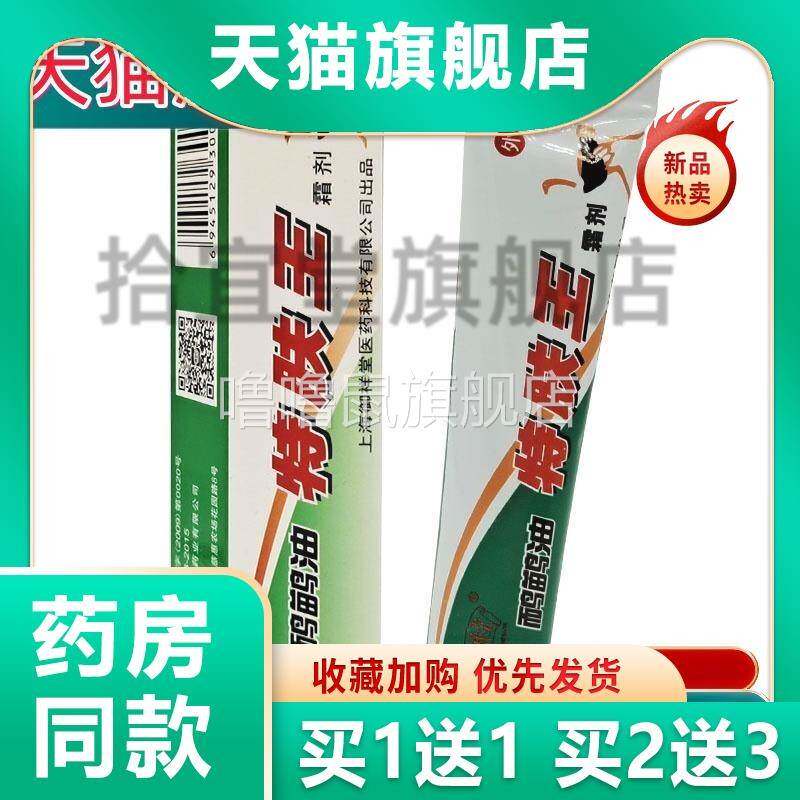 噜噜鼠正品御祥堂鸸鹋油特肤王霜剂剂特肤王软膏抑菌乳软膏天猫旗