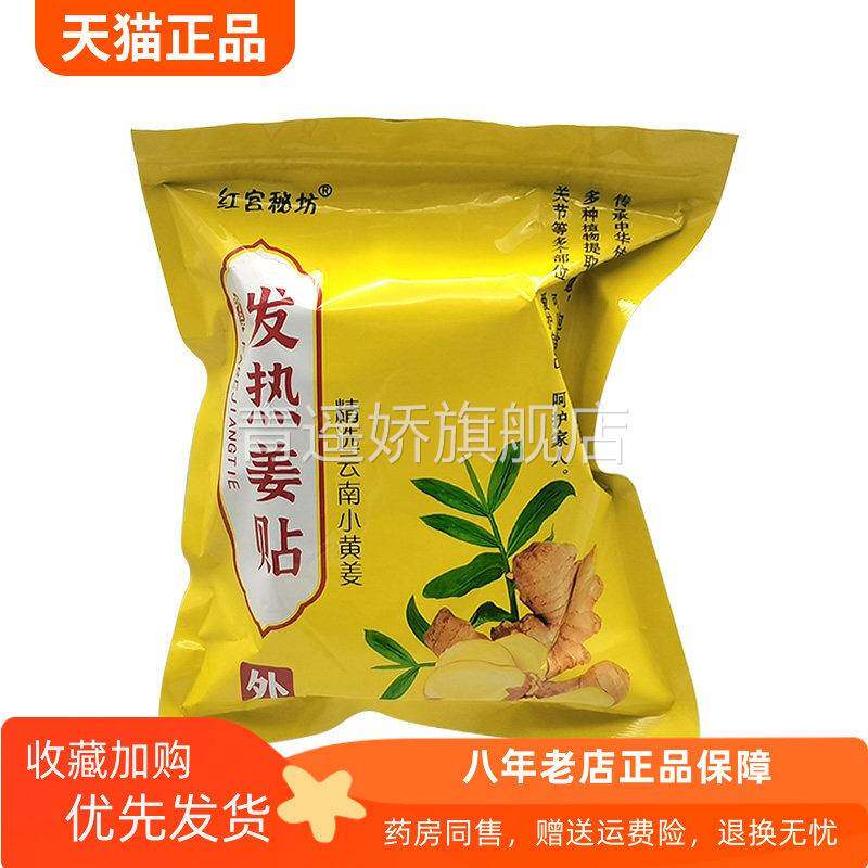 青遥娇天猫正品天猫红宫秘坊发姜贴贴袋天貓旗艦店官方授权