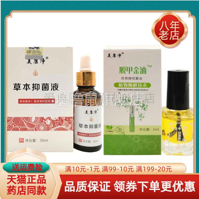 噜噜鼠正品美康净脱甲金油灰甲抑菌液脱甲金油灰甲净套装天猫旗舰