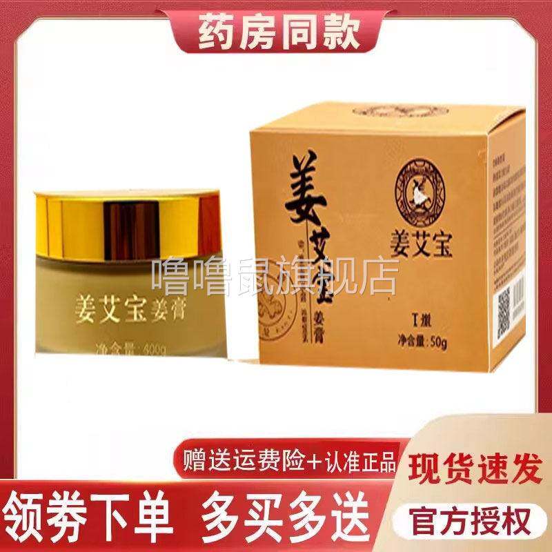噜噜鼠正品姜艾宝姜膏原始点发按摩膏外用天猫旗舰官方授权店铺