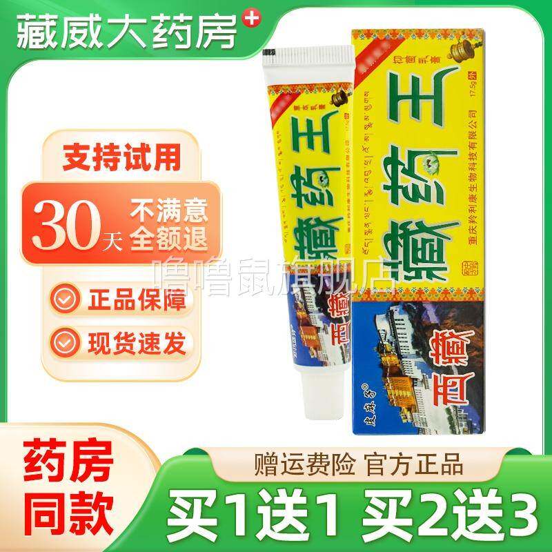 噜噜鼠正品皮麻子西藏藏药王草本乳膏皮肤瘙蚊虫叮咬软膏天猫旗舰