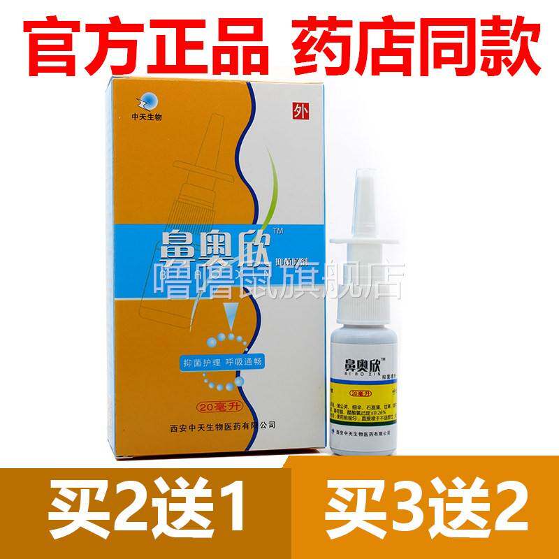 噜噜鼠正品官方中天生物鼻奥欣液喷剂护理清洁鼻腔官网天猫旗舰官