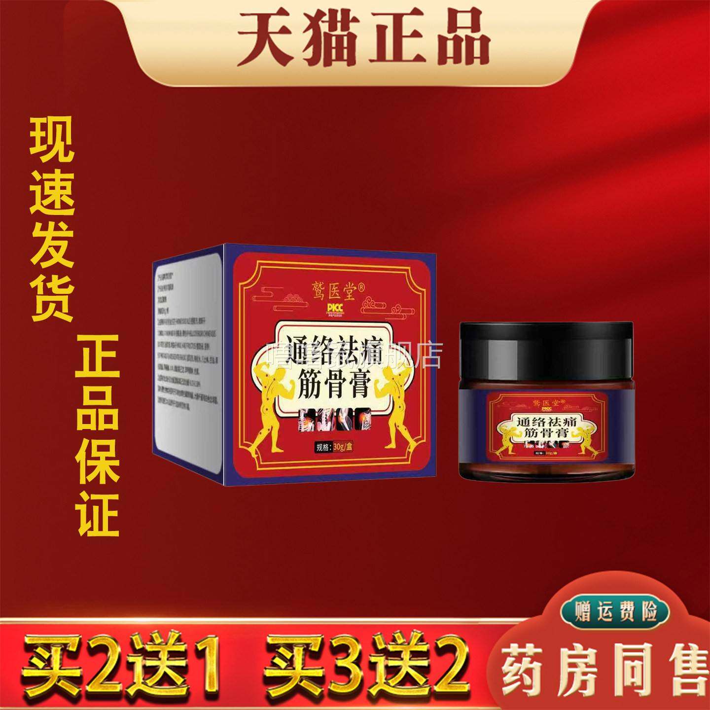 噜噜鼠正品鹫医堂通络祛通筋骨膏肩颈腰椎关节腿膝疼痛舒缓按摩膏