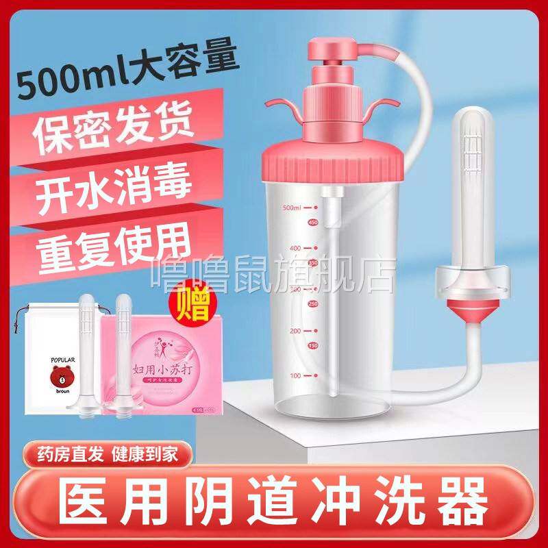 噜噜鼠正品医用阴道冲洗器女性私处清洗器产妇产后妇用家用妇科洗