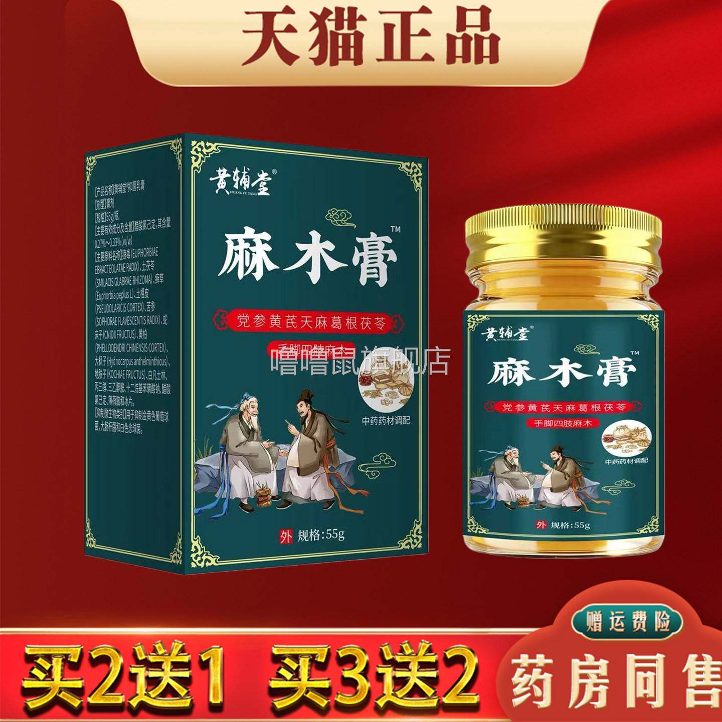 噜噜鼠正品黄辅堂麻木膏四肢麻木通络膏手脚抽筋皮肤外用按摩膏天