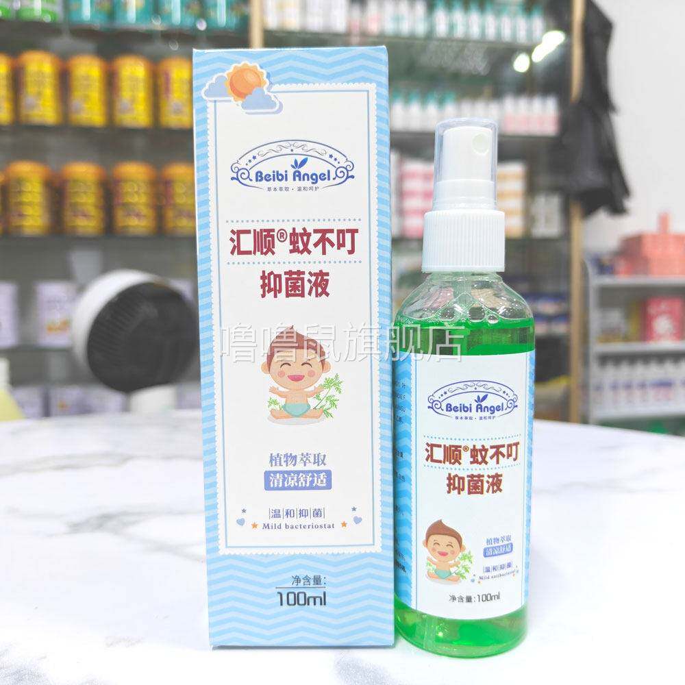 噜噜鼠正品包邮汇顺蚊不叮花露水皮肤外用清凉舒适蚊虫叮咬花露水