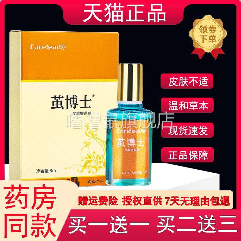噜噜鼠正品康纳茧博士皮肤抑菌剂盒Care!ead外用草本护理液天猫旗