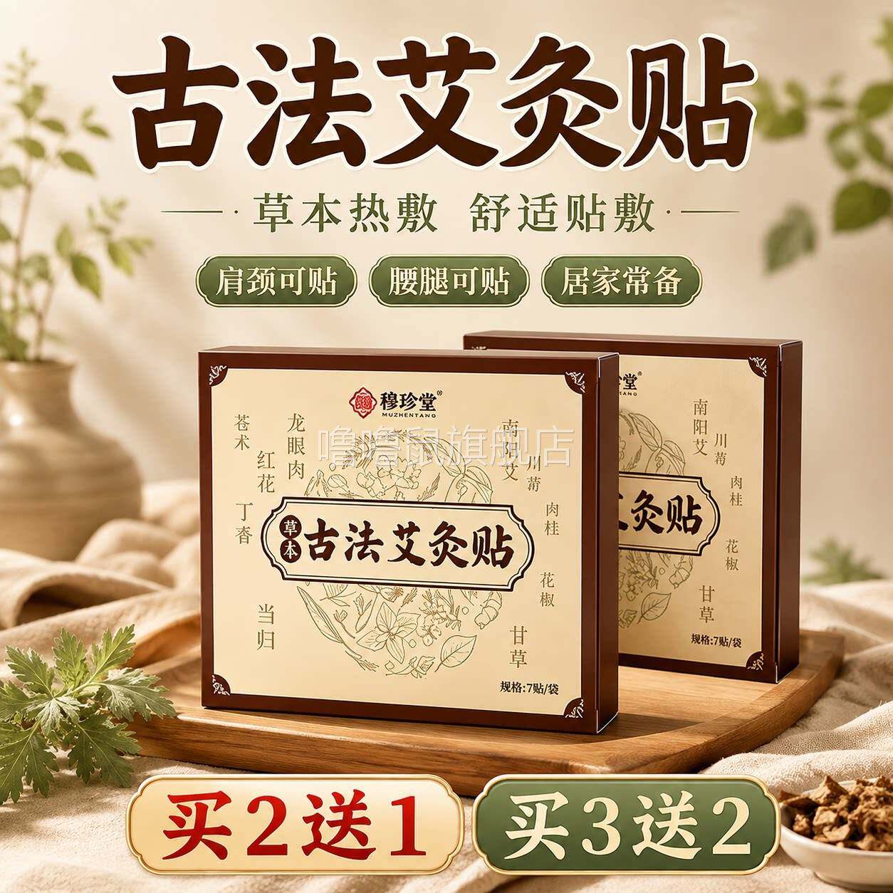 噜噜鼠正品古法艾草艾灸贴草本萃取草本肚脐贴温灸艾灸穴位贴艾草