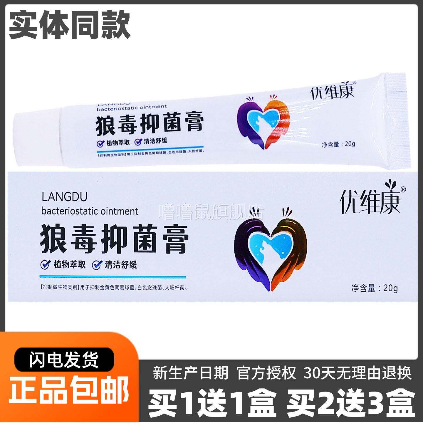 噜噜鼠正品优维康狼毒抑菌膏植物萃取清洁舒缓皮肤外用膏包邮天猫