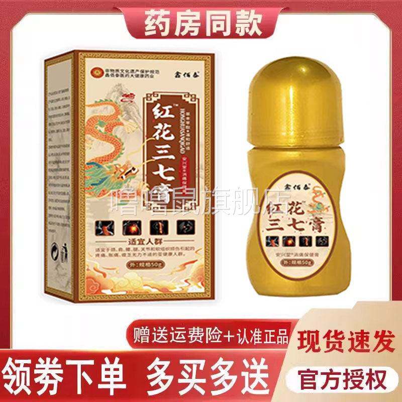 噜噜鼠正品鑫佰泰红花三七膏外用天猫旗舰官方授权店铺