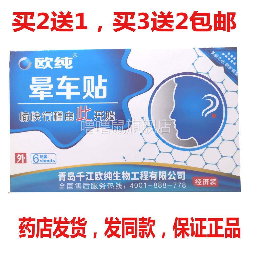 噜噜鼠正品包邮欧纯晕车贴贴晕机晕船晕车贴天猫旗舰官方授权店铺
