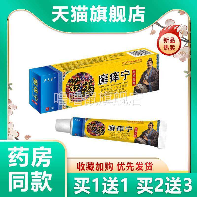噜噜鼠正品天猫庐太医苗药癣宁止膏厂家直供天猫旗舰官方授权店铺