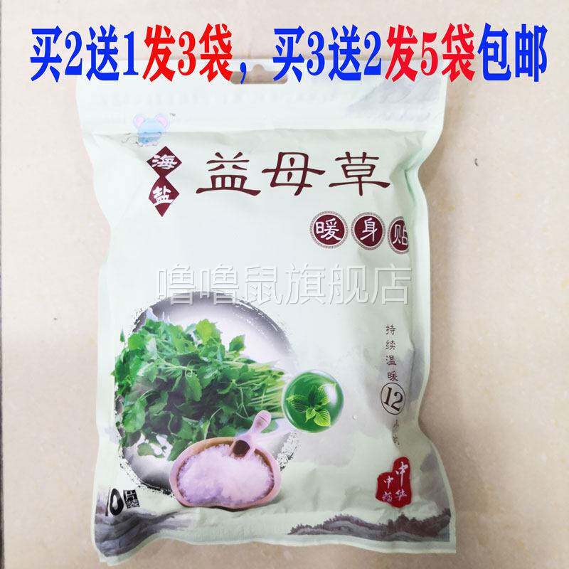 噜噜鼠正品包邮力鼠海盐益母草暖身贴自发宫暖贴防寒保暖天猫旗舰