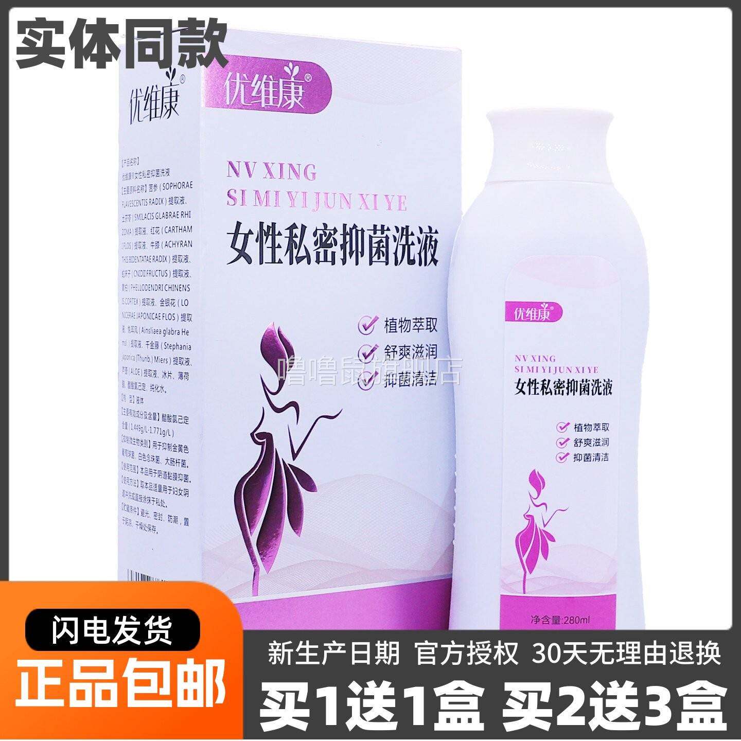 噜噜鼠正品优维康女性私密抑菌洗液植物萃取舒爽滋润液ML包邮天猫