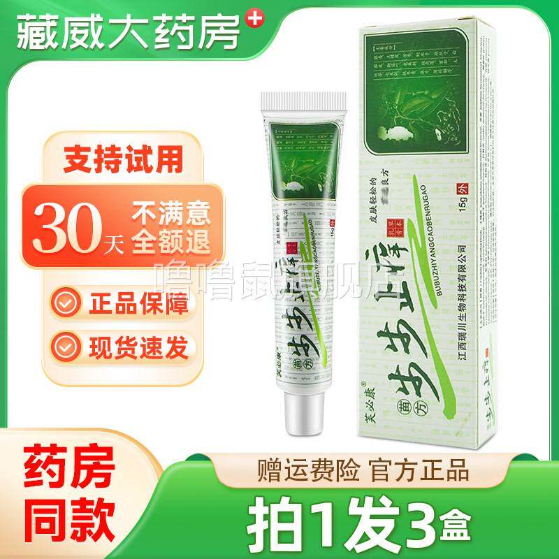 噜噜鼠正品芙必康步步止草本乳膏神锐皮肤抑菌软膏天猫旗舰官方授