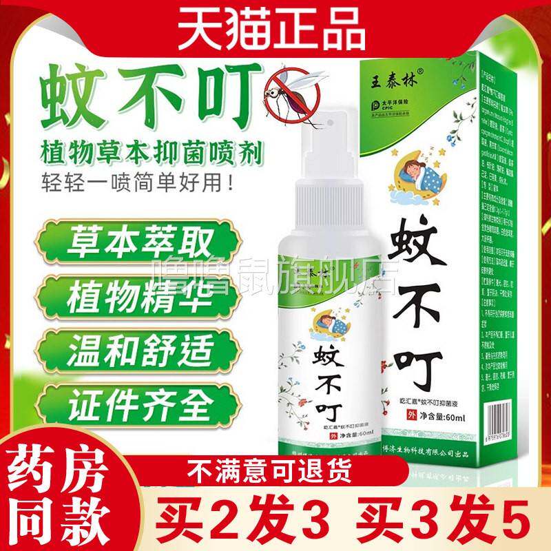 噜噜鼠正品王泰林蚊不叮喷剂蚊虫叮咬驱蚊防蚊舒缓缓全家可用夏季