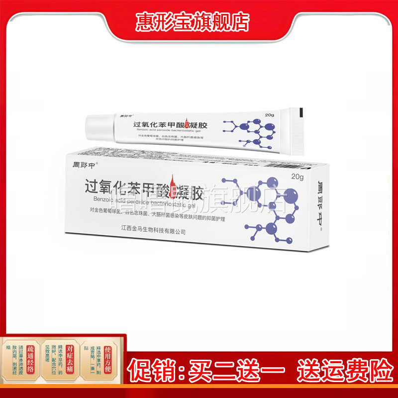 噜噜鼠正品过氧苯甲酰过氧化苯甲酰软膏苯甲酸乳膏天猫旗舰官方授