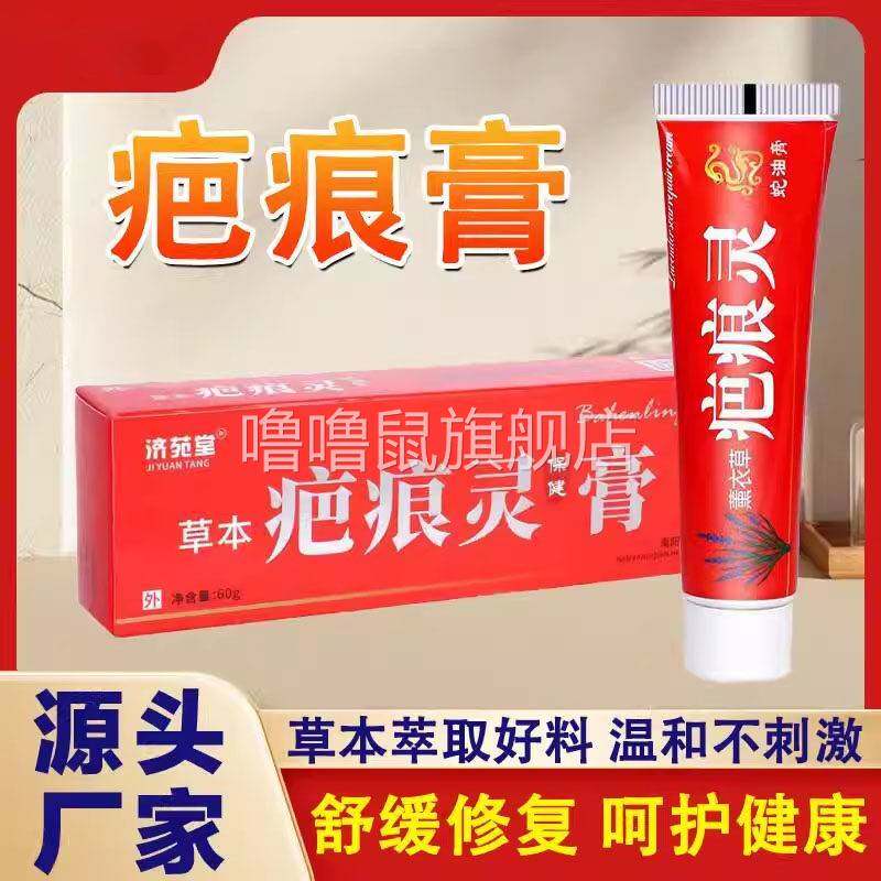 噜噜鼠正品济苑堂薰衣草疤痕灵草本疤痕膏痘印痘坑增生疤淡痕膏疤