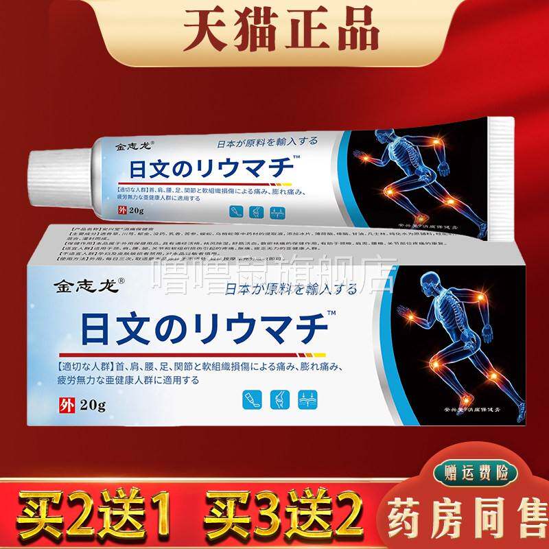 噜噜鼠正品金志龙日文百痛膏止痛膏颈椎肩周腰腿关节酸痛护理膏直