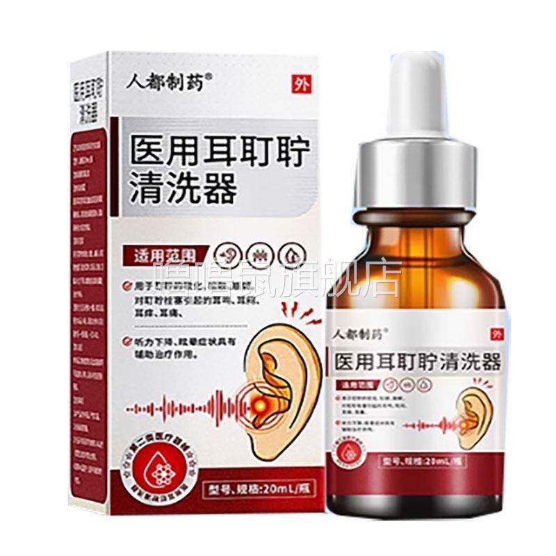 噜噜鼠正品人都制药耳耵聍清洗器天猫旗舰官方授权店铺