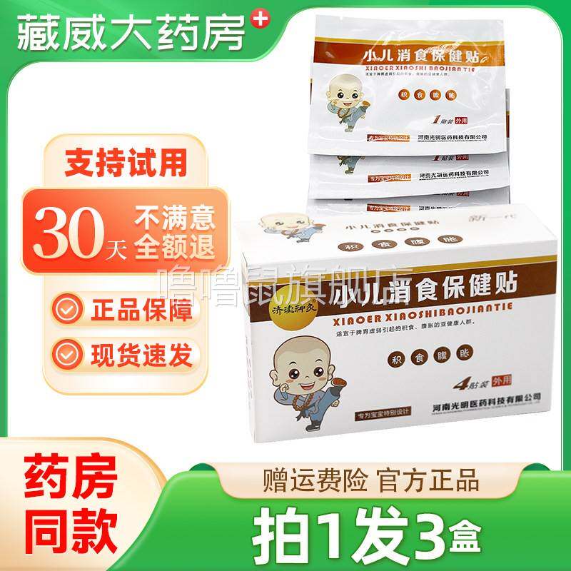 噜噜鼠正品小儿健脾消积食贴婴儿宝宝脾胃调理化食积儿童消食贴天