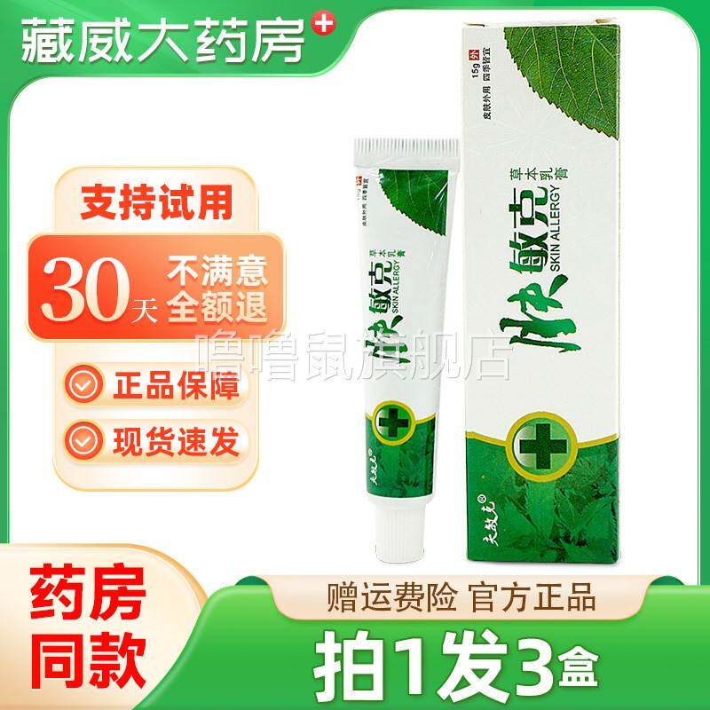 噜噜鼠正品天猫肤敏草本乳膏拍发夫敏肤敏软膏天猫旗舰官方授权店