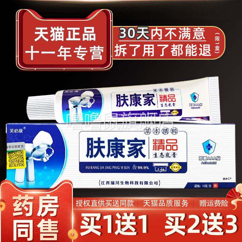 噜噜鼠正品芙必康神芙肤康家精品生态乳膏原名肤专家软膏皮肤抑菌