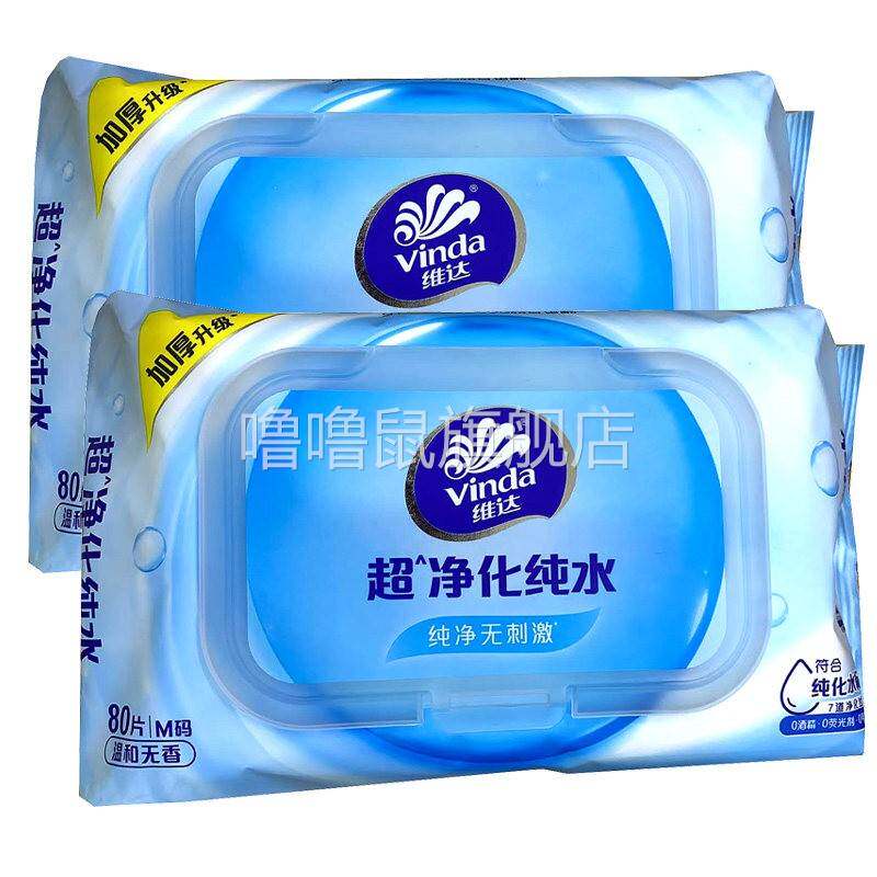 噜噜鼠正品维达超净化纯水温和无湿巾片成人家用超净化纯水温和无
