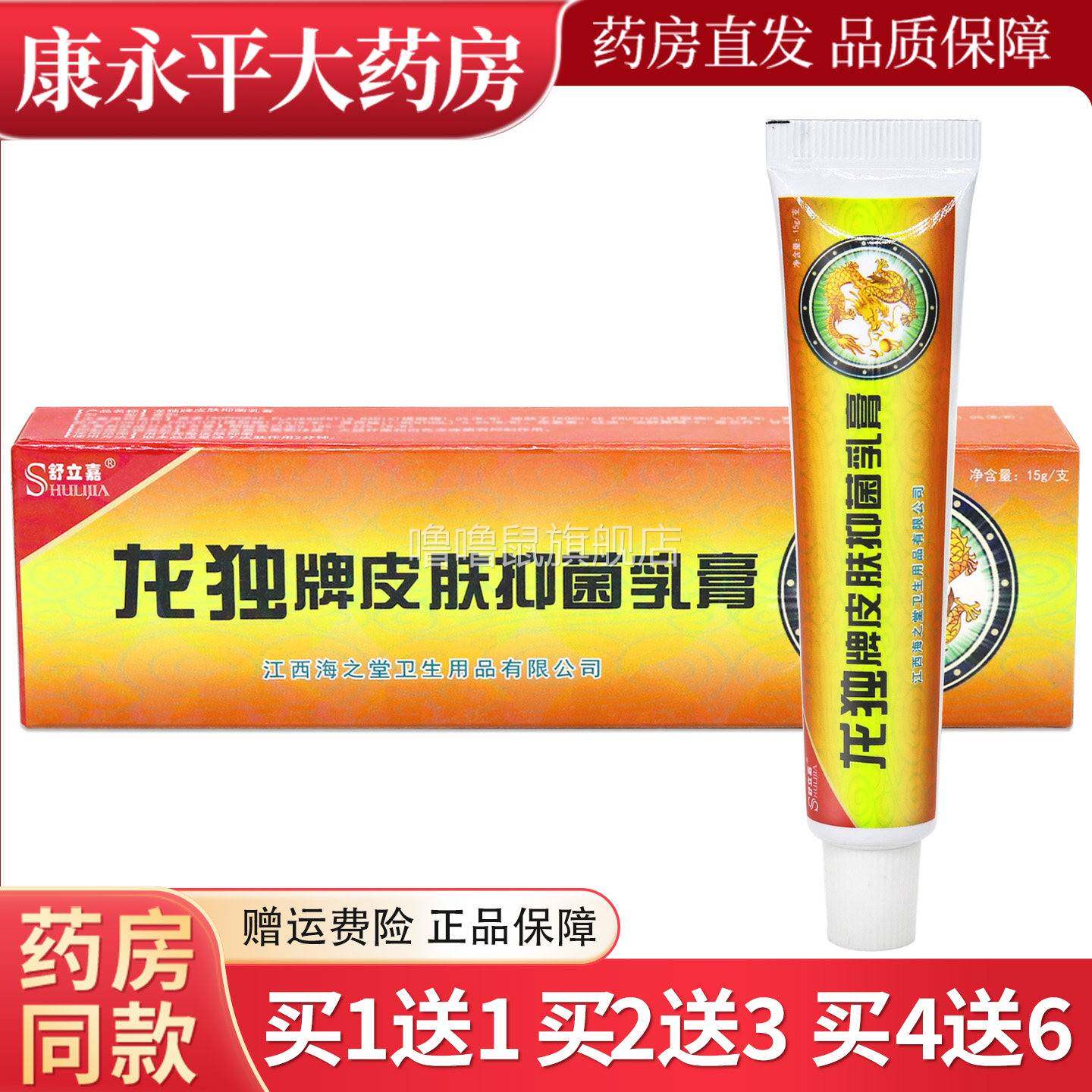 噜噜鼠正品舒立嘉龙独牌皮肤抑菌乳膏软膏原名龙毒天猫旗舰官方授