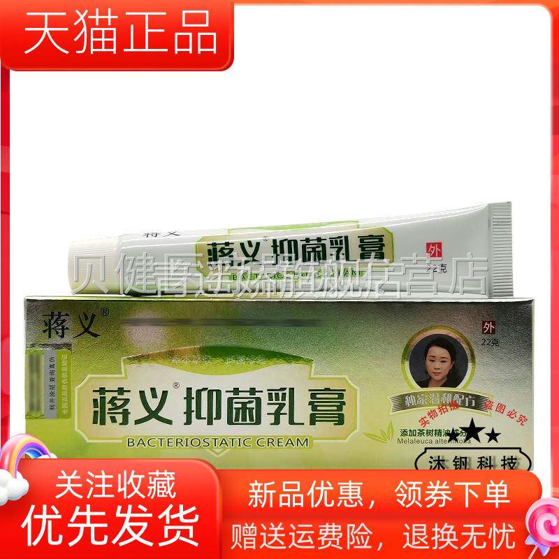 青遥娇天猫正品天猫蒋义抑菌乳膏儿童成人蒋义抑菌王乳膏天貓旗艦