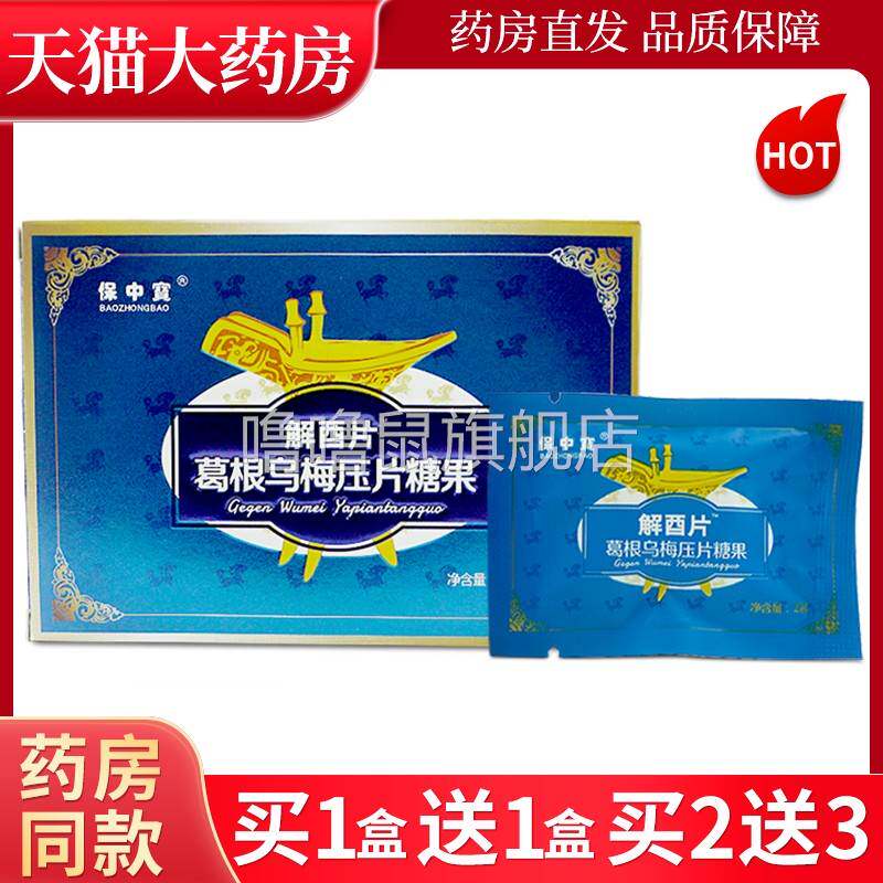 噜噜鼠正品解酉片葛根乌梅压片糖果保中宝酒聚会常备官方LL天猫旗