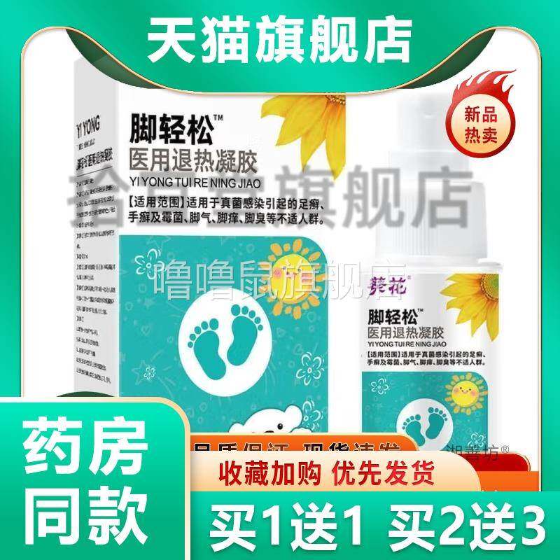 噜噜鼠正品正虎堂壳聚糖脚轻松喷剂官方天猫旗舰官方授权店铺