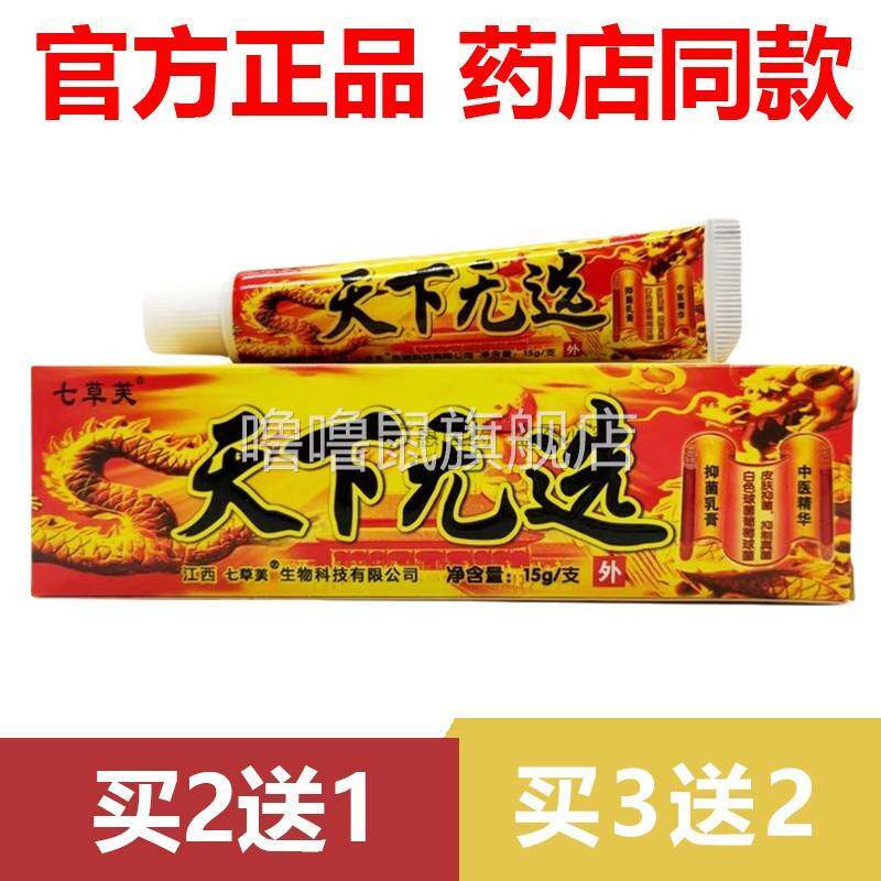 噜噜鼠正品官方七草芙天下无选无藓抑菌乳膏外用止软膏皮肤天猫旗
