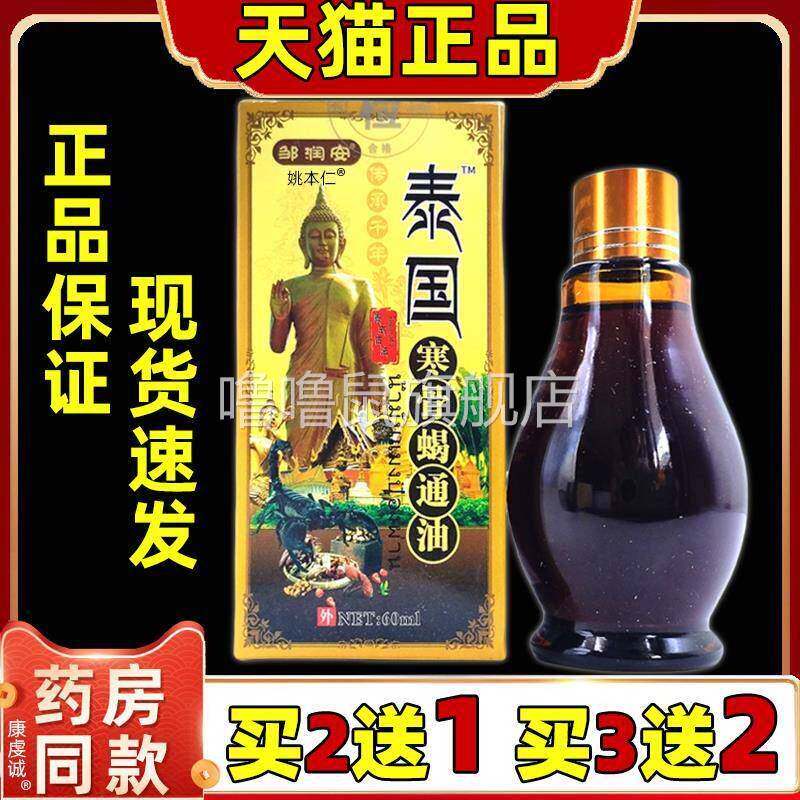 噜噜鼠正品邹润安泰国寒骨蝎通油颈肩腰腿关节不适肩周腰椎官方直