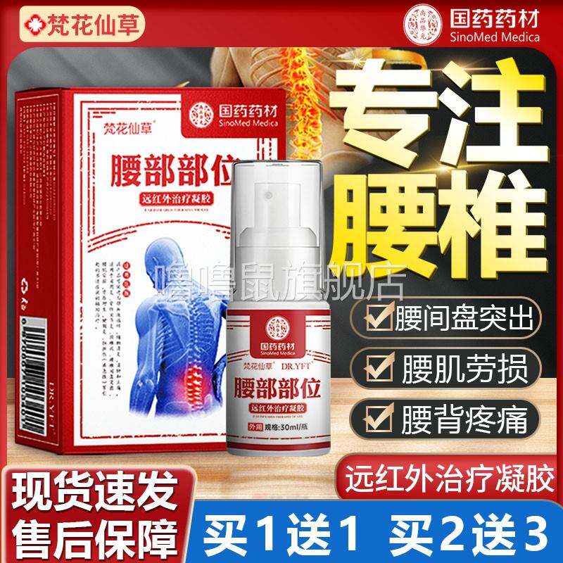 噜噜鼠正品梵花仙草腰椎部位型喷雾剂腰椎间盘突出护腰肌劳损用冷