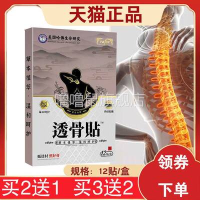 噜噜鼠正品同款透骨贴贴盒宗亿堂透骨贴颈肩腰腿关节天猫旗舰官方