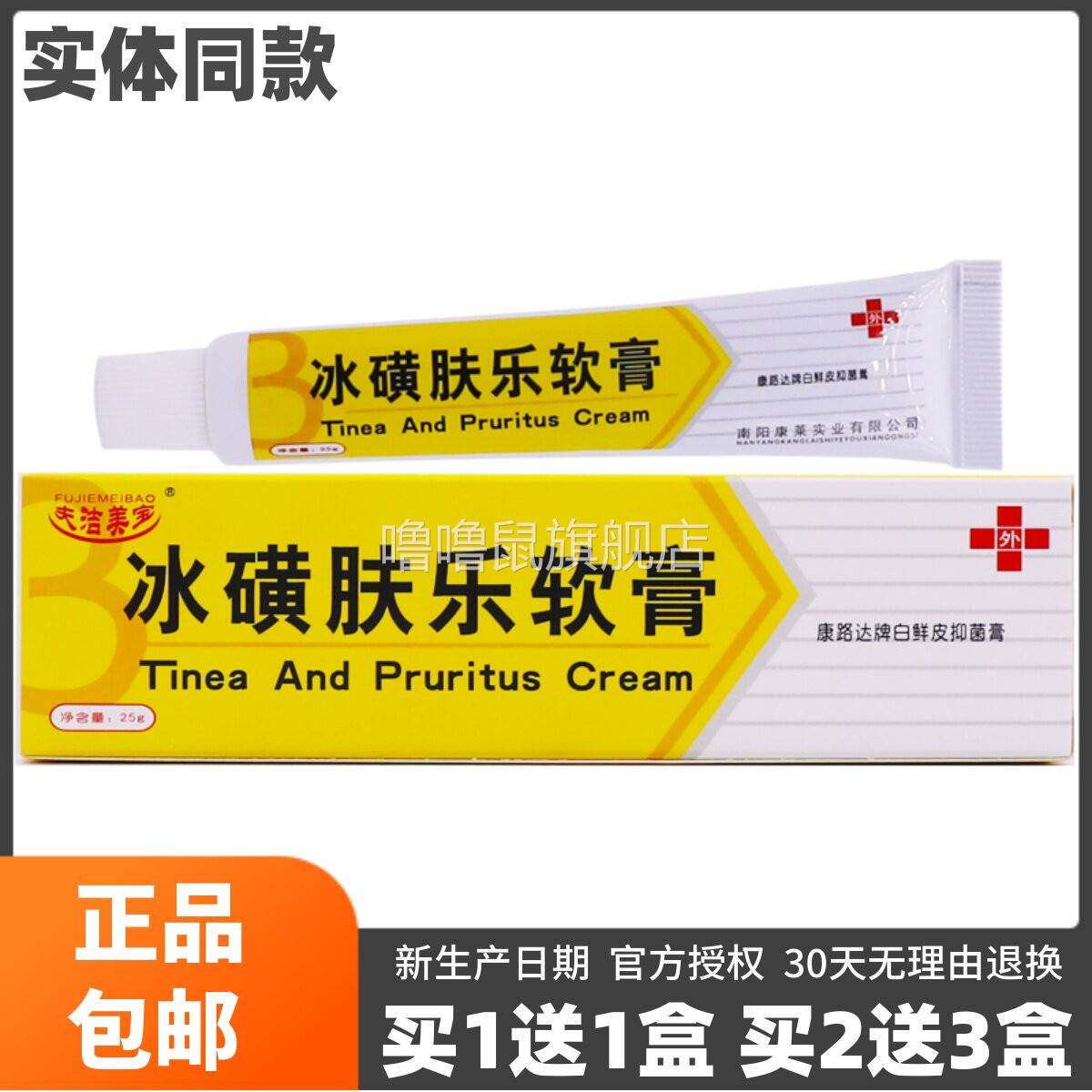 噜噜鼠正品夫洁美宝冰磺肤乐软膏皮肤外用洁肤抑菌清洁护理膏天猫