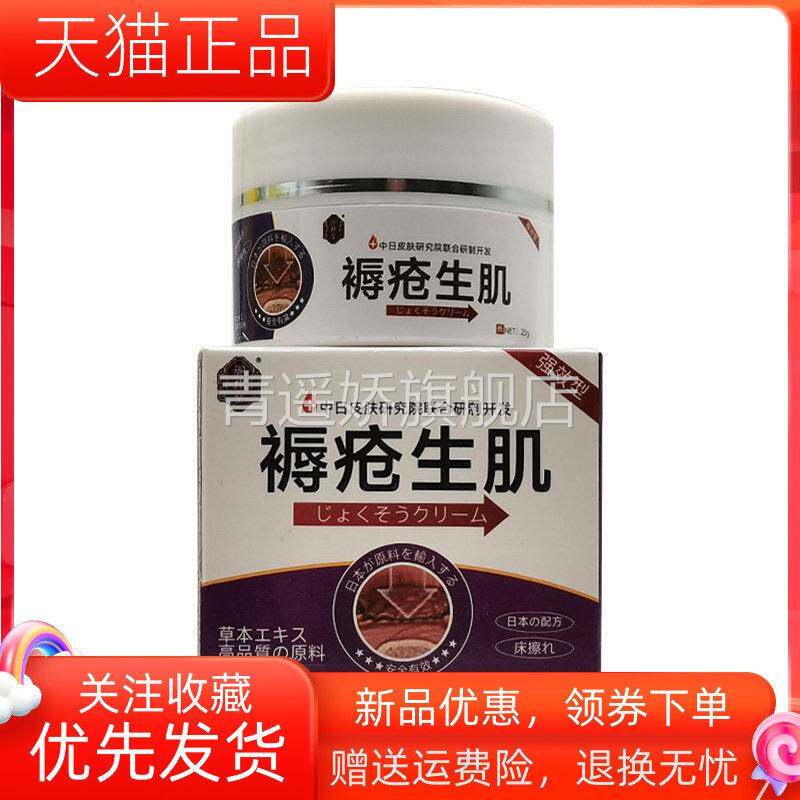 青遥娇天猫正品御神堂褥疮生ji膏盒天貓旗艦店官方授权