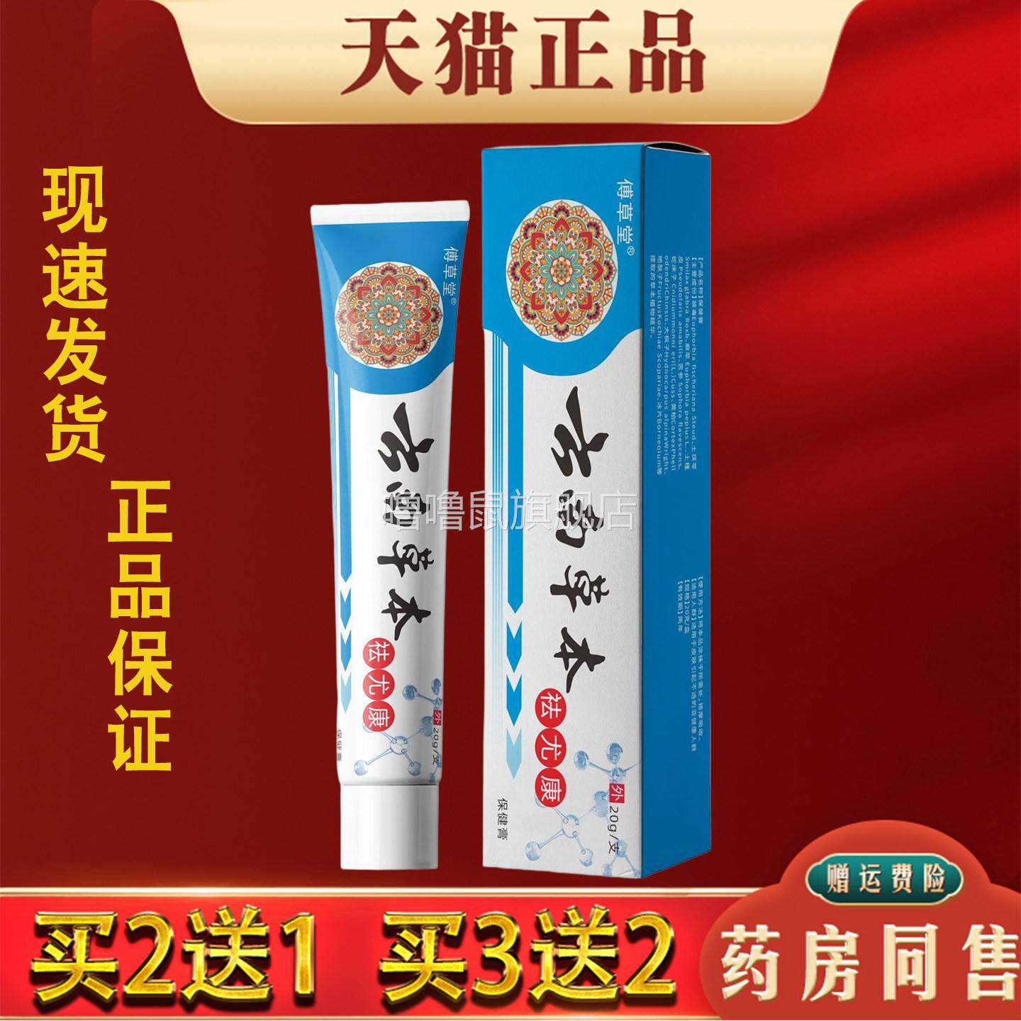 噜噜鼠正品云南草本祛尤康猴子小肉粒皮肤外抑菌护理膏天猫旗舰官