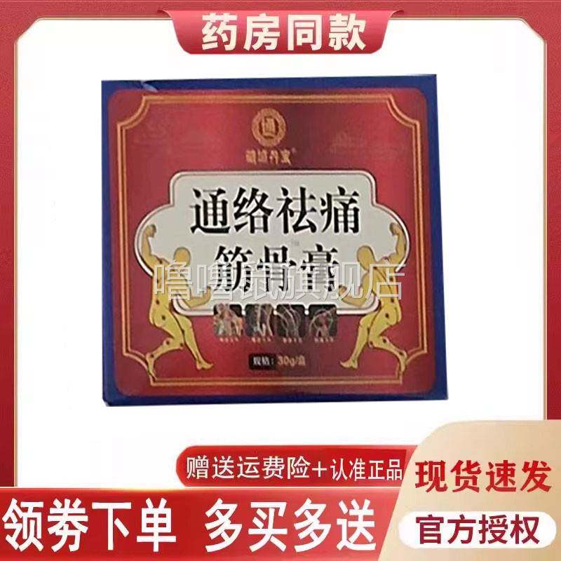 噜噜鼠正品藏域丹宝通络祛痛筋骨膏外用天猫旗舰官方授权店铺