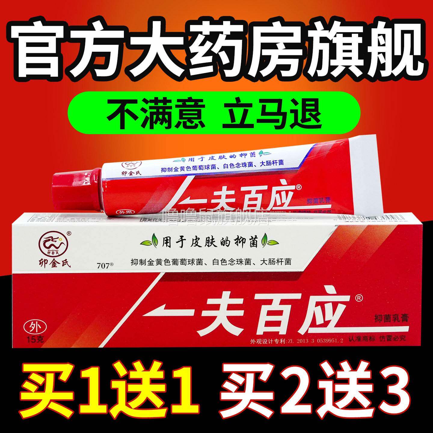 噜噜鼠正品卯金氏一夫百应抑菌乳膏天猫药房旗舰店草本清洁护理乳
