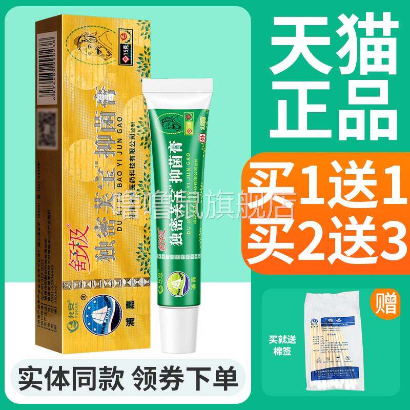 噜噜鼠正品原舒极独秘肤宝浦嘉南洋独密芙宝抑菌膏官方天猫旗舰官