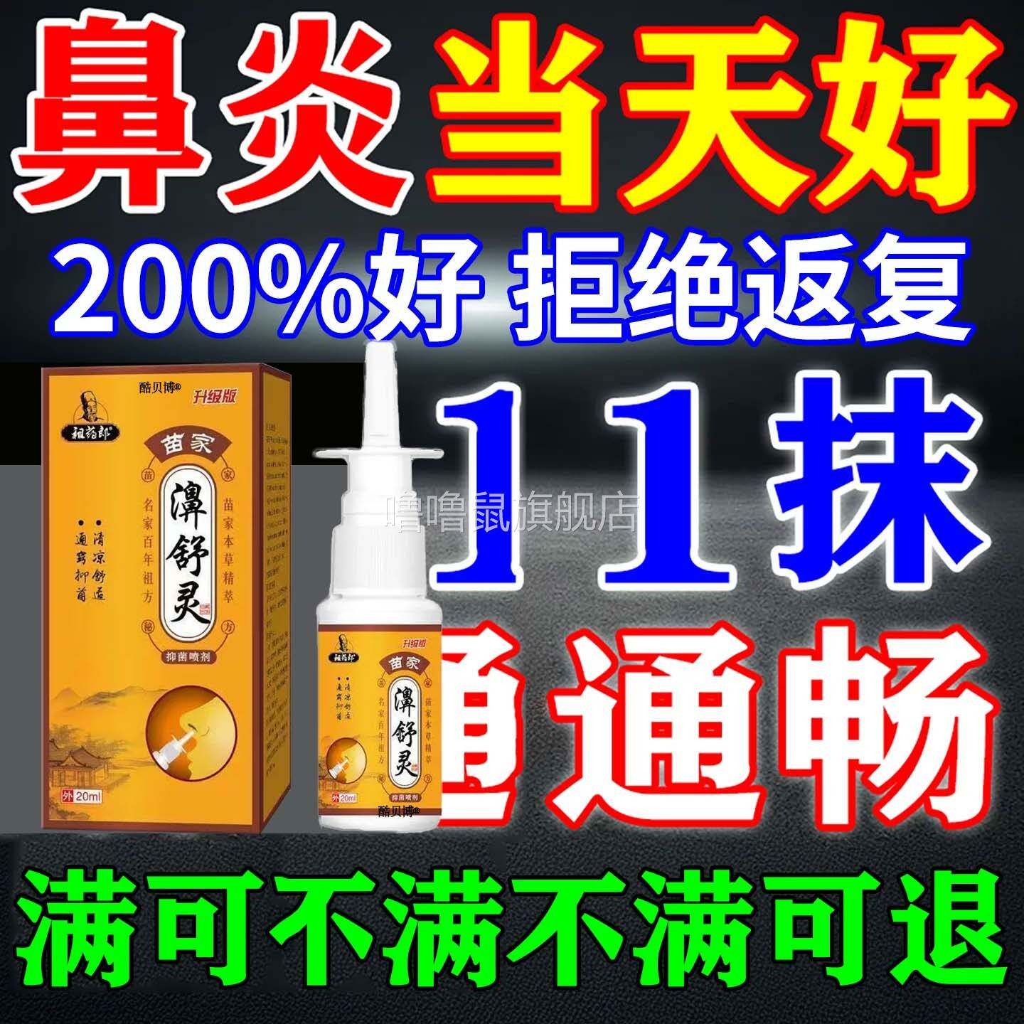 噜噜鼠正品酷贝博鼻敏喷剂鼻塞鼻炎喷雾剂通鼻鼻贴苗灵鼻爽过敏性