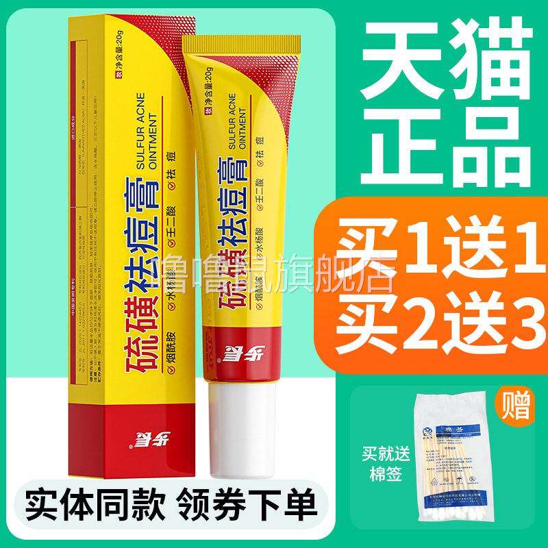 噜噜鼠正品步长硫磺祛痘膏皮肤外用硫磺祛痘膏官方天猫旗舰官方授