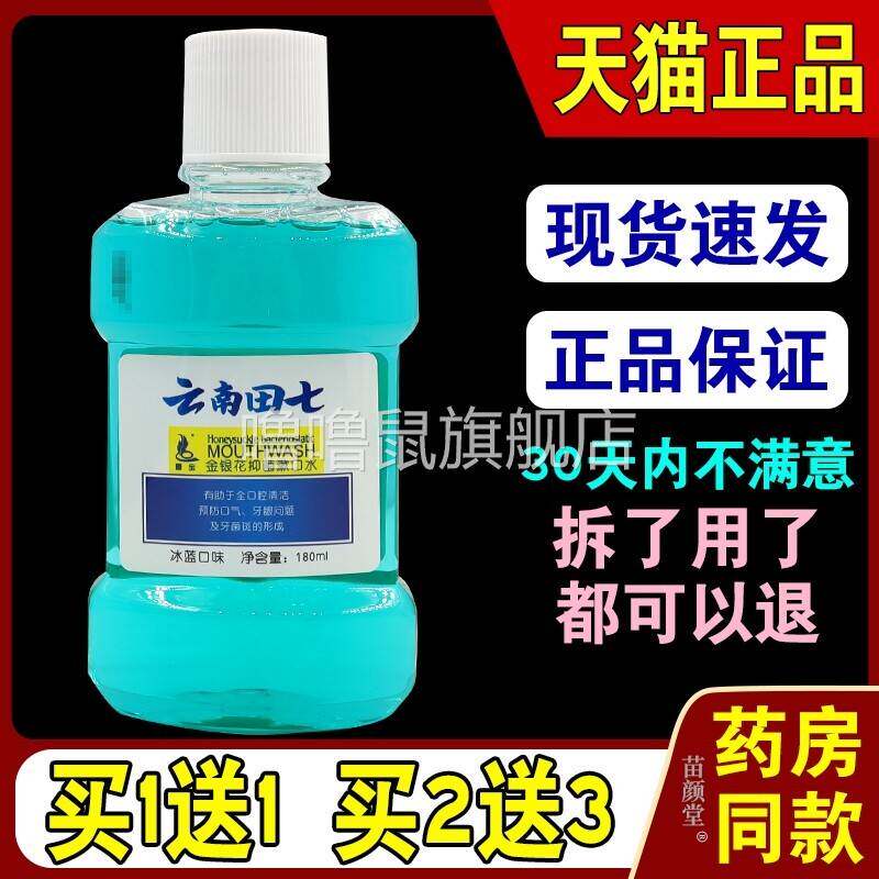 噜噜鼠正品壹宝云南田七金银花抑菌漱口水ml瓶天猫口腔清洁天猫旗
