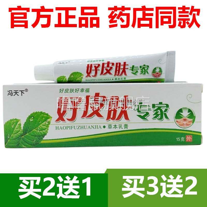 噜噜鼠正品官方冯天下好皮肤专家草本乳膏外用抑菌止官网天猫旗舰
