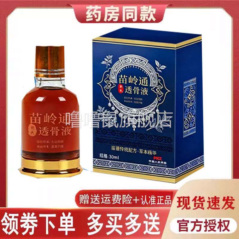 噜噜鼠正品刘氏苗岭通透骨液外用毫升天猫旗舰官方授权店铺