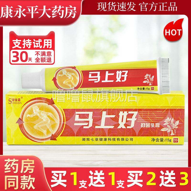 噜噜鼠正品舒立嘉马上好抑菌乳膏皮肤外用草本软膏LL天猫旗舰官方