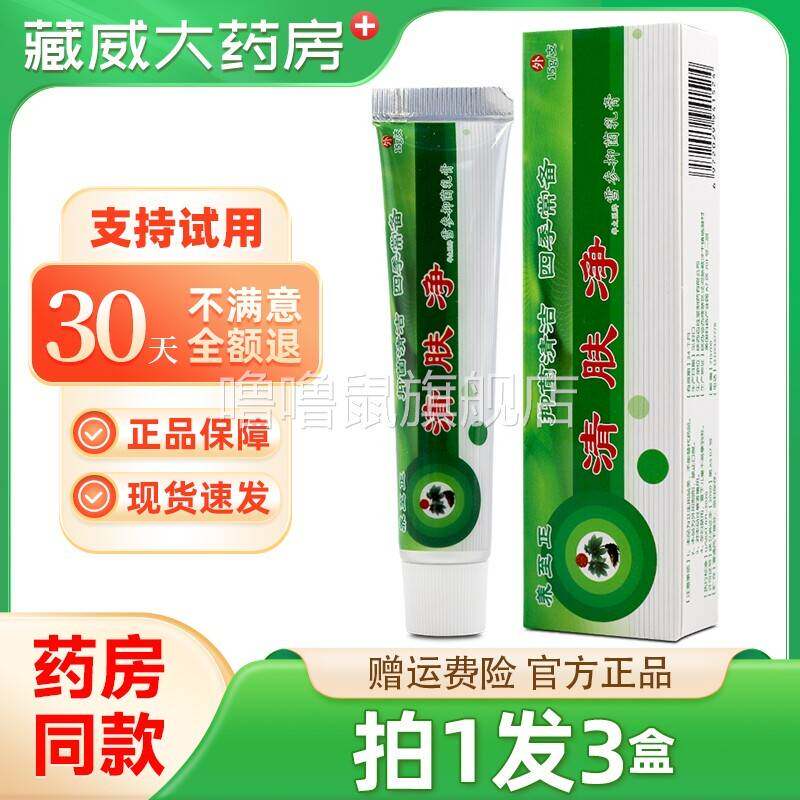噜噜鼠正品养至正清肤净草本抑菌软膏清肤净皮肤乳膏天猫旗舰官方